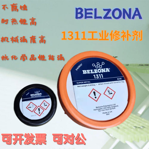 供应贝尔佐纳1111BELZONA1111*级金属贝尔佐纳修补剂1KG - 封面