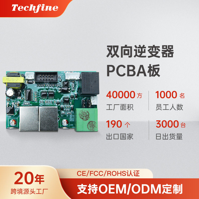 泰琪丰skd散件逆控一体机主板 太阳能双向离并网储能逆变器pcba板 - 实物图