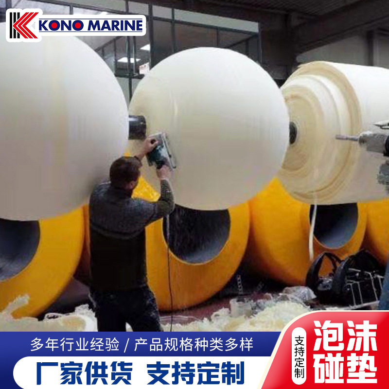 船用防撞泡沫护舷球形碰