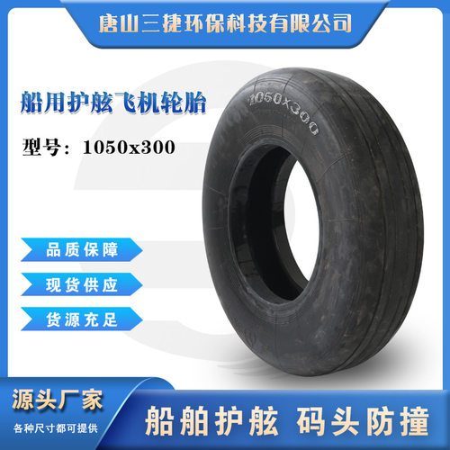 废旧飞机轮胎厂家1050x3