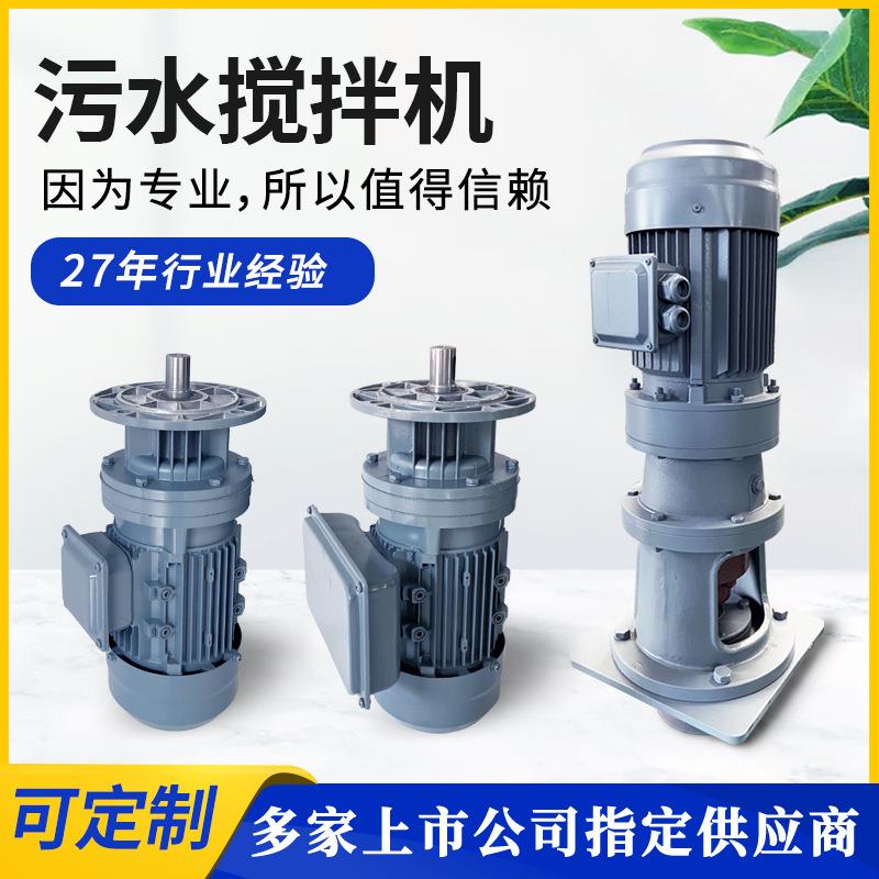 化工原料液体搅拌机污水处理搅拌机加药混合搅拌器