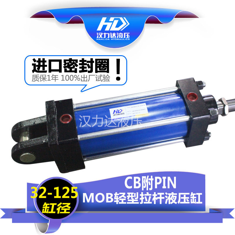 厂家直销MOB标准CB附PIN拉杆轻型液压缸  液压油缸 油压缸