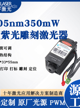 405nm350mw蓝紫光3D打印激光模组大功率雕刻激光头木板打标激光器