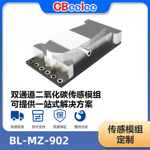 双通道二氧化碳传感模组