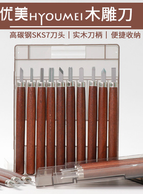 汇优美版画木刻刀学生篆刻橡皮章石膏纸张果蔬雕刻工具套装三角丸