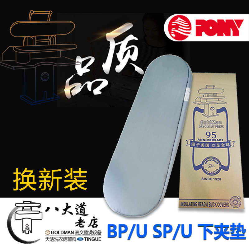 意大利PONY鹏尼BP/US干