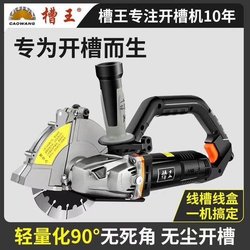 开槽机切割机混凝土墙面