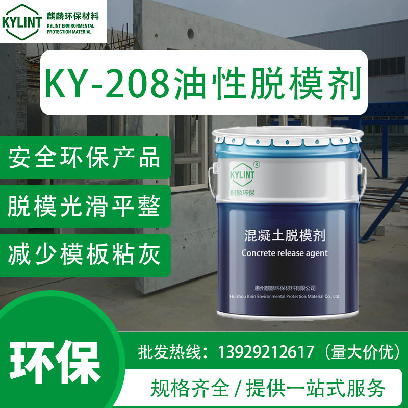 水泥脱模剂PC预制构件