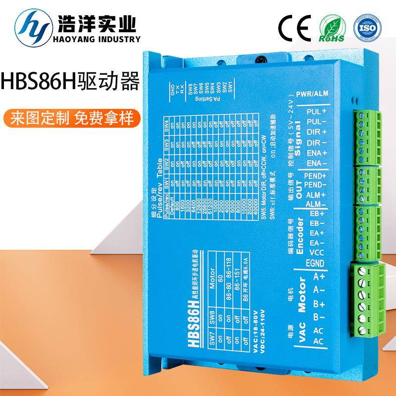 现货HBS86H驱动器86闭环步进电机驱动器套装混合伺服数字式驱动器
