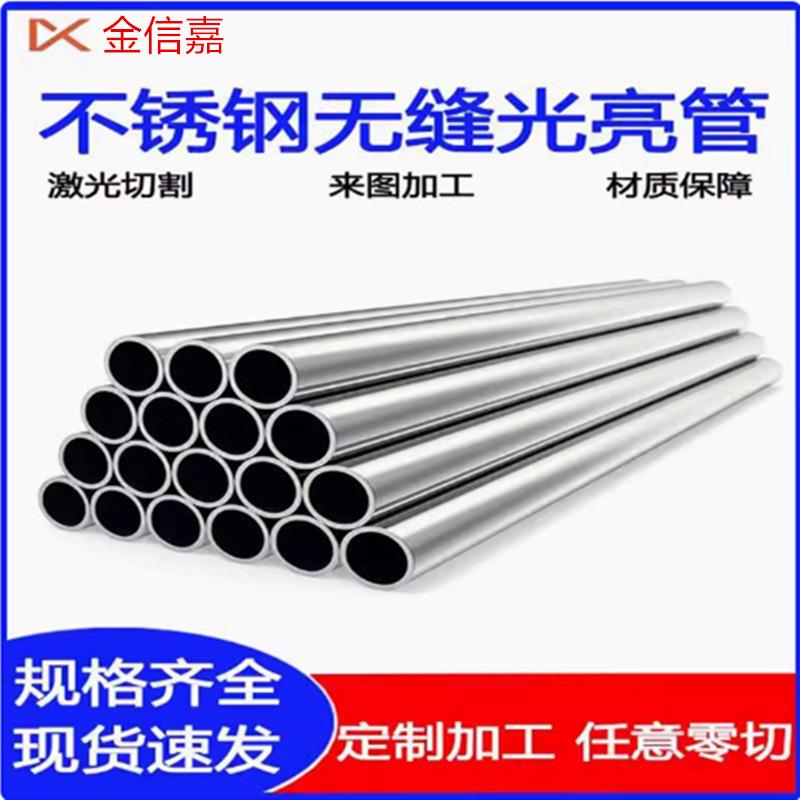 304316L310S不锈钢毛细管无缝管光亮管空心管圆钢管激光切割