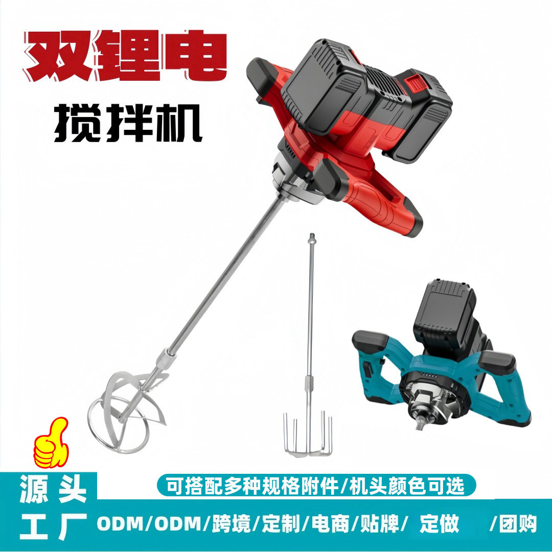 锂电搅拌机打灰神器方向