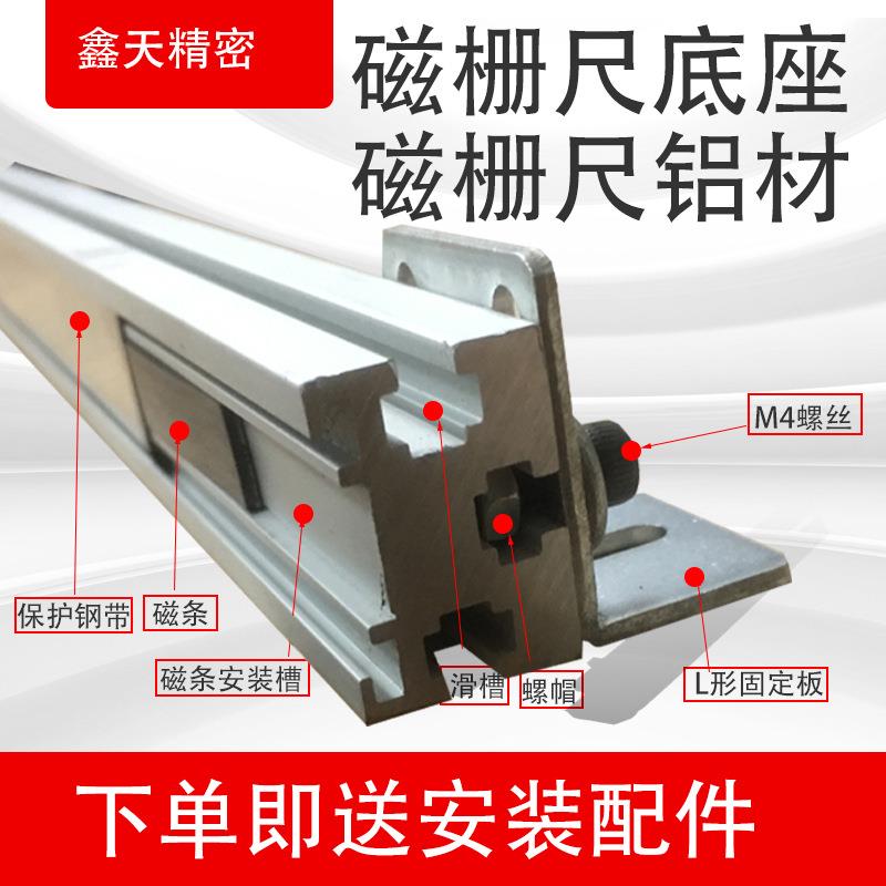 磁条磁栅尺铝型材磁条底座机床安装磁栅尺配件数显磁栅尺安装型材