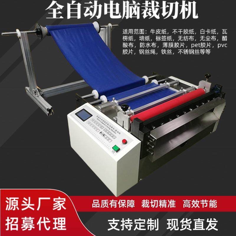 电脑全自动玻璃纤维布裁切机海绵布裁布机植绒布切断机厂家供应