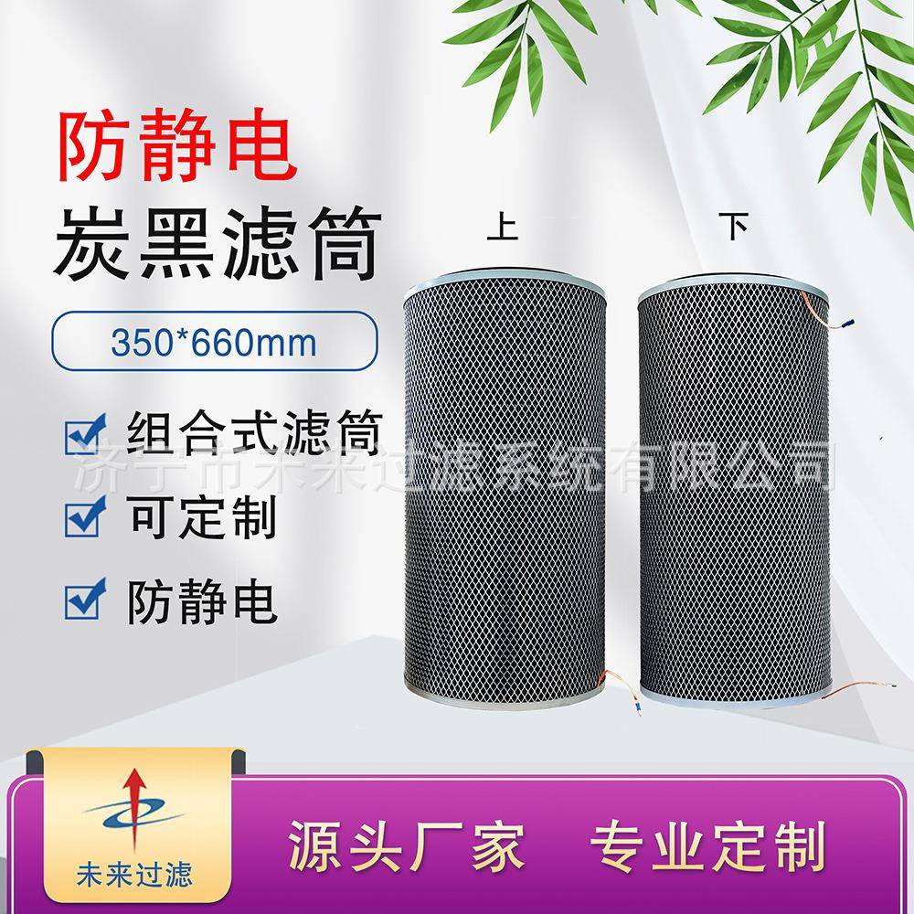未来公司济滤工业除尘器350*660mm炭黑防静电组合式滤纸除尘滤筒