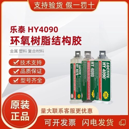 乐泰HY4090780结构胶弹