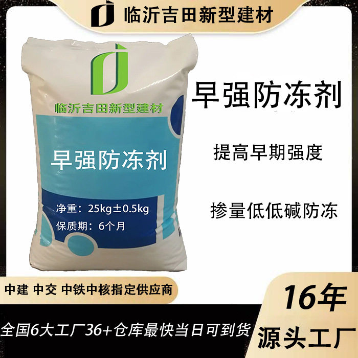 早强防冻剂厂家直销提高