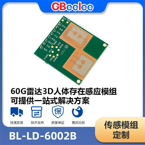 60G雷达3D人体存在感应模
