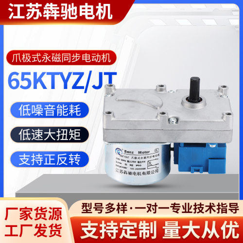 厂家现货65KTYZ/JT爪极式永磁同步电动机25W 60W 120W 200W