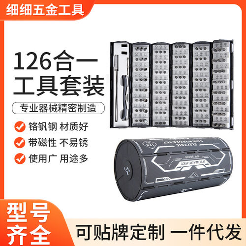 *厂家126合一电动螺丝刀