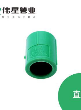 伟星管业 绿色PPR水管配件 D20,D25,D32D40,D50,D63等径直