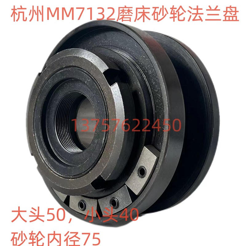 精磨平面磨床MM7132A砂轮夹盘 杭州平面磨床MM7132A法兰盘