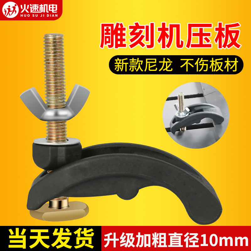 火速机电雕刻机夹板夹子雕刻机压板螺丝夹具压板器雕刻机配件大全