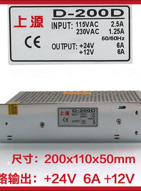 上源 D-200D双路稳压24V6A 12V6A LED工业200w 开关电源