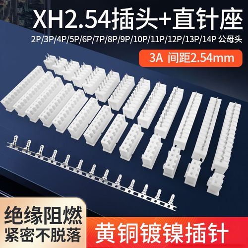 XH2.54MM插拔式接插件连接器插头接线端子直针插座2 3 4 5 6 8 9P