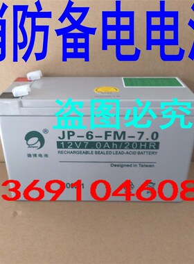 劲博 JP-6-FM-7.0 12V7Ah/20HR 免维护蓄电池 UPS 消防 电子设备