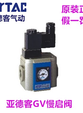 原装亚德客GV慢启阀GV20008F1B  GV30010F1A GV40015 GV200-08