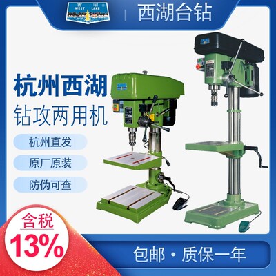 正品杭州西湖台钻ZS4112C ZQS4116 ZS4120 JZS-25钻攻两用机 攻钻