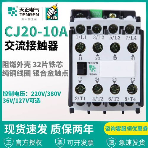 浙江天正电气CJ20-10A 银触点 36V110V220V380V交流接触器