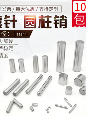 圆柱销子顶针定位销 滚针直径1mm*3 4.5 5 6 8 10 12 15 161820