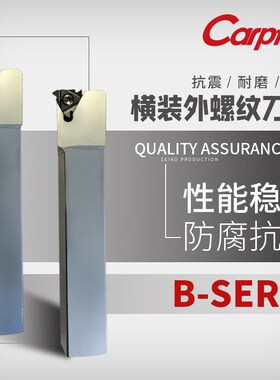 B-SER/L1616/2020/2525数控外螺纹车刀杆横装外圆牙刀杆挑丝刀杆