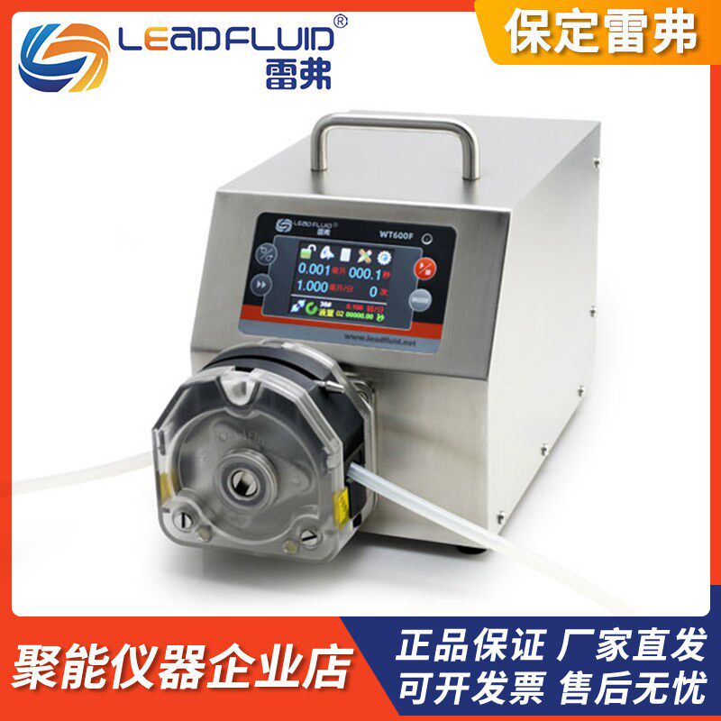 保定雷弗WT600F分配型智能蠕动泵实验室恒流输送泵液体传输泵