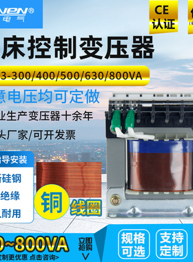 JBK3-300/400/500/630/800VA机床控制变压器380V220V转110V36V24V