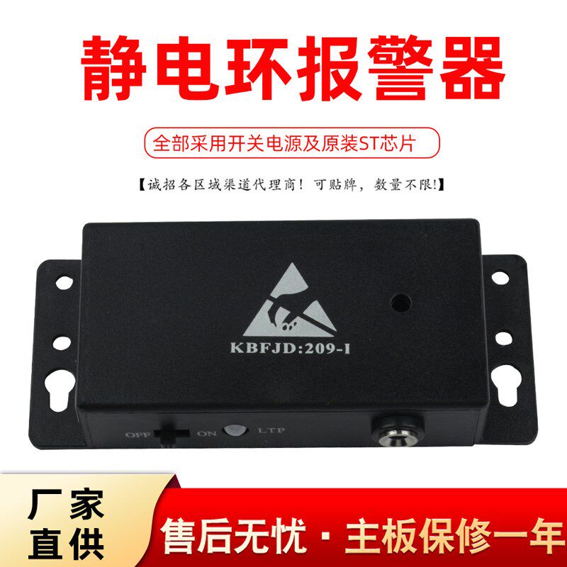 静电环报警器209-1防静电有线手腕带在线监测仪 ESD报警器