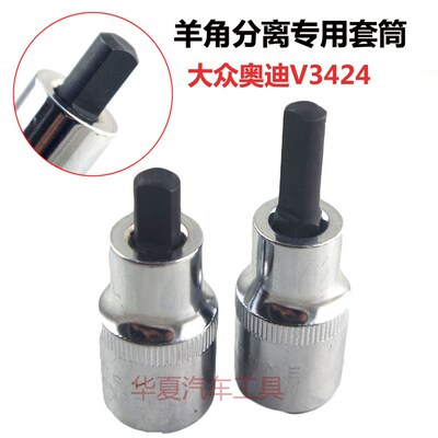大众奥迪减震器羊角分离器 VW3424拆卸工具 避震器液压缸拆卸套筒