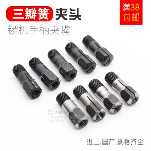 进口锣机手柄夹头 吊磨机夹嘴吊机卡头三瓣簧 雕刻笔锁嘴机器配件