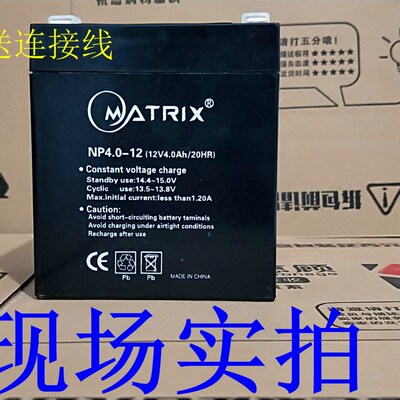 Matrix 正品 矩阵蓄电池NP4.0-12 12V4Ah免维护铅酸蓄电池特价