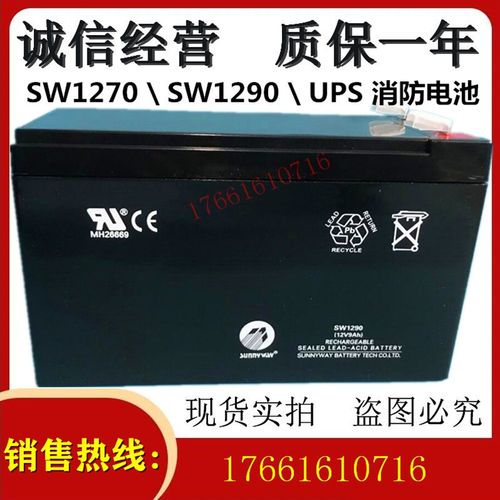 三威SW1290蓄电池12V9AH SW1270 ups 消防 喷雾器 电动卷帘门电瓶