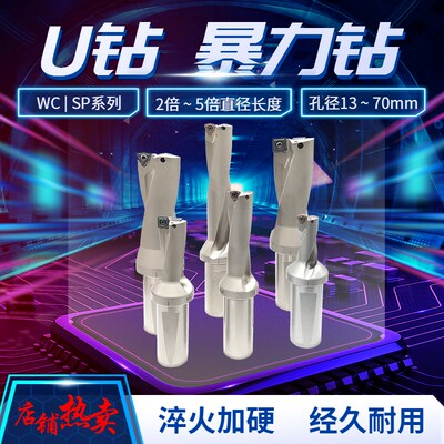 U钻头快速钻头WC/SP数控钻13-70DY2倍3倍4倍5倍喷水钻暴力钻头