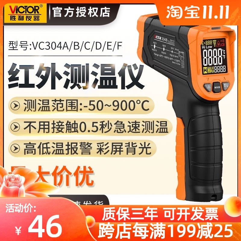 胜利红外线测温仪VC302B/303B工业测温枪高精度VC304A/B/C/D/E/F