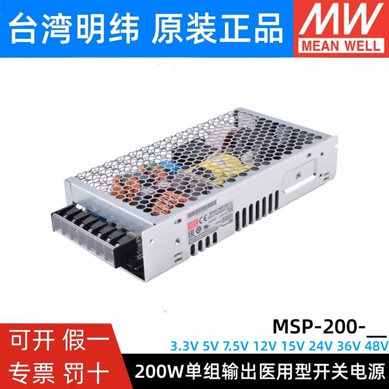 明纬MSP-200医疗200W开关电源3.3/5/7.5/12/15/24/36/48V低漏电流