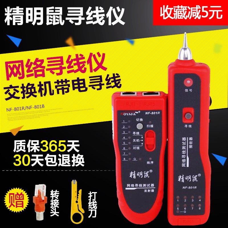 精明鼠网络寻线器 测线仪电话查线器 网线寻线仪 NF-801R/B巡线仪,模玩/动漫/周边/娃圈三坑/桌游,桌游配件/卡套/保护膜,淘宝优惠券,粉丝福利购,淘宝优惠卷