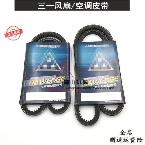 三一SY55 60 65 75-8-9发动机风扇皮带 空调压缩机皮带挖掘机配件