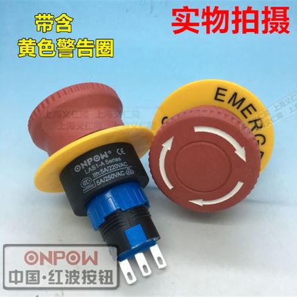 欧宝龙ONPOW红波按钮开关LAS1-APY-11TS急停开关.紧急钮APY-22TS