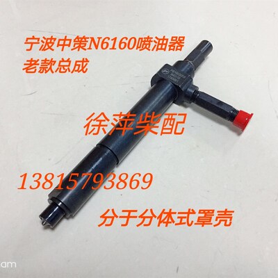 宁波中策N6160柴油机喷油器总成N6160油嘴宁波柴油机N8160油头