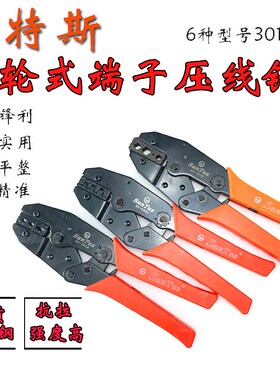 山特斯 压线钳冷压端子 专业网络钳子 家用接网线压线钳 网线钳子
