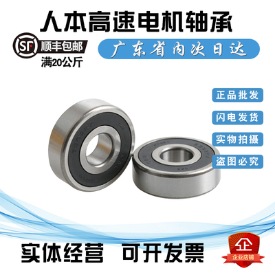 人本电机轴承包邮6300 6301 6302 6303 6304 6305 6306 6307RZ RS